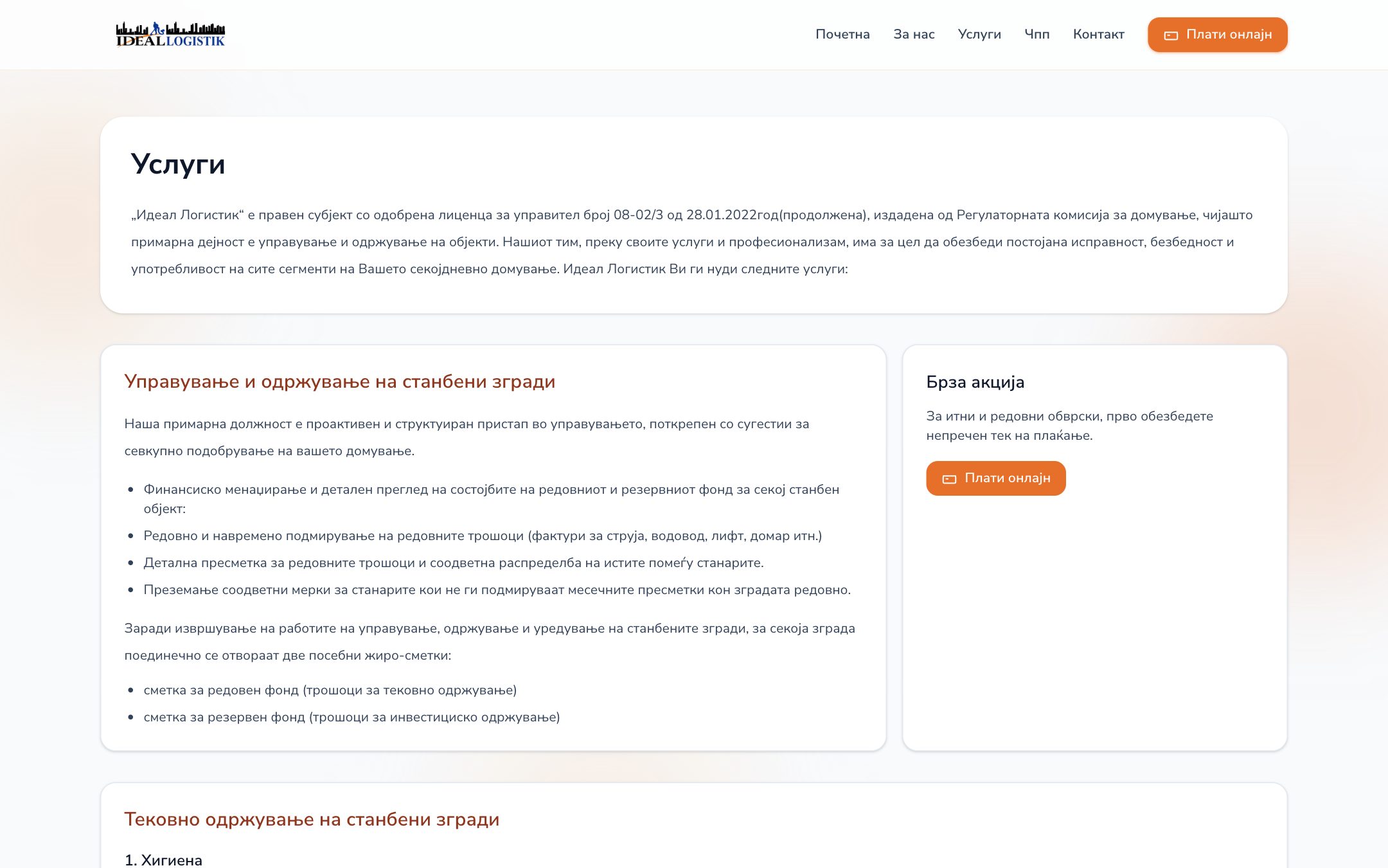 Services: screenshot of the Logistics & Operations Management system